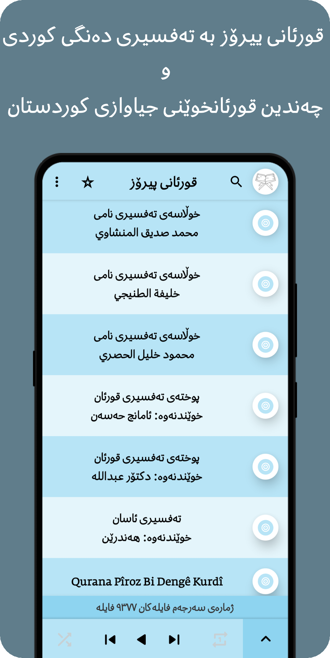 قورئانی پیرۆز