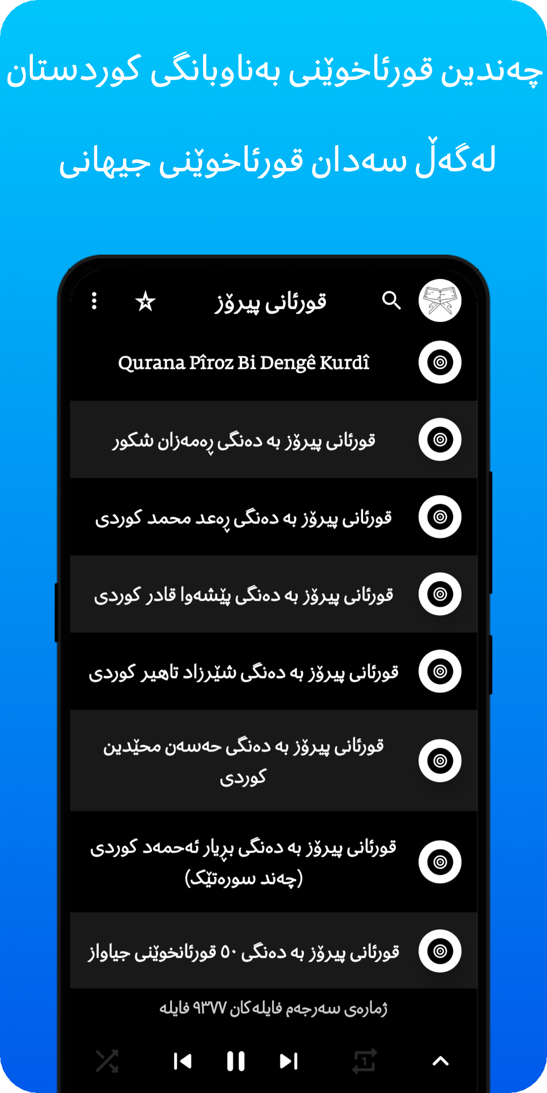 قورئانی پیرۆز