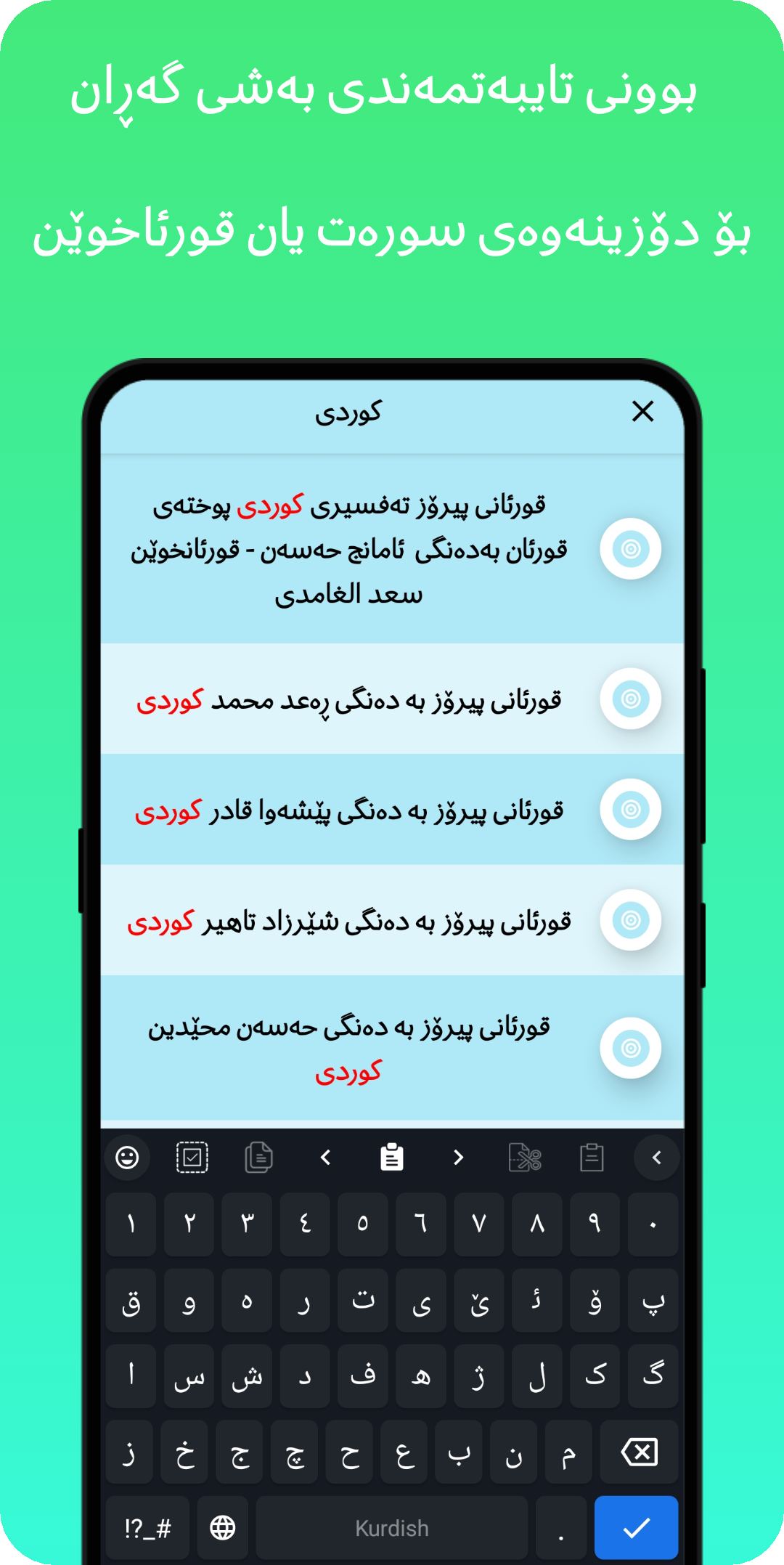 قورئانی پیرۆز