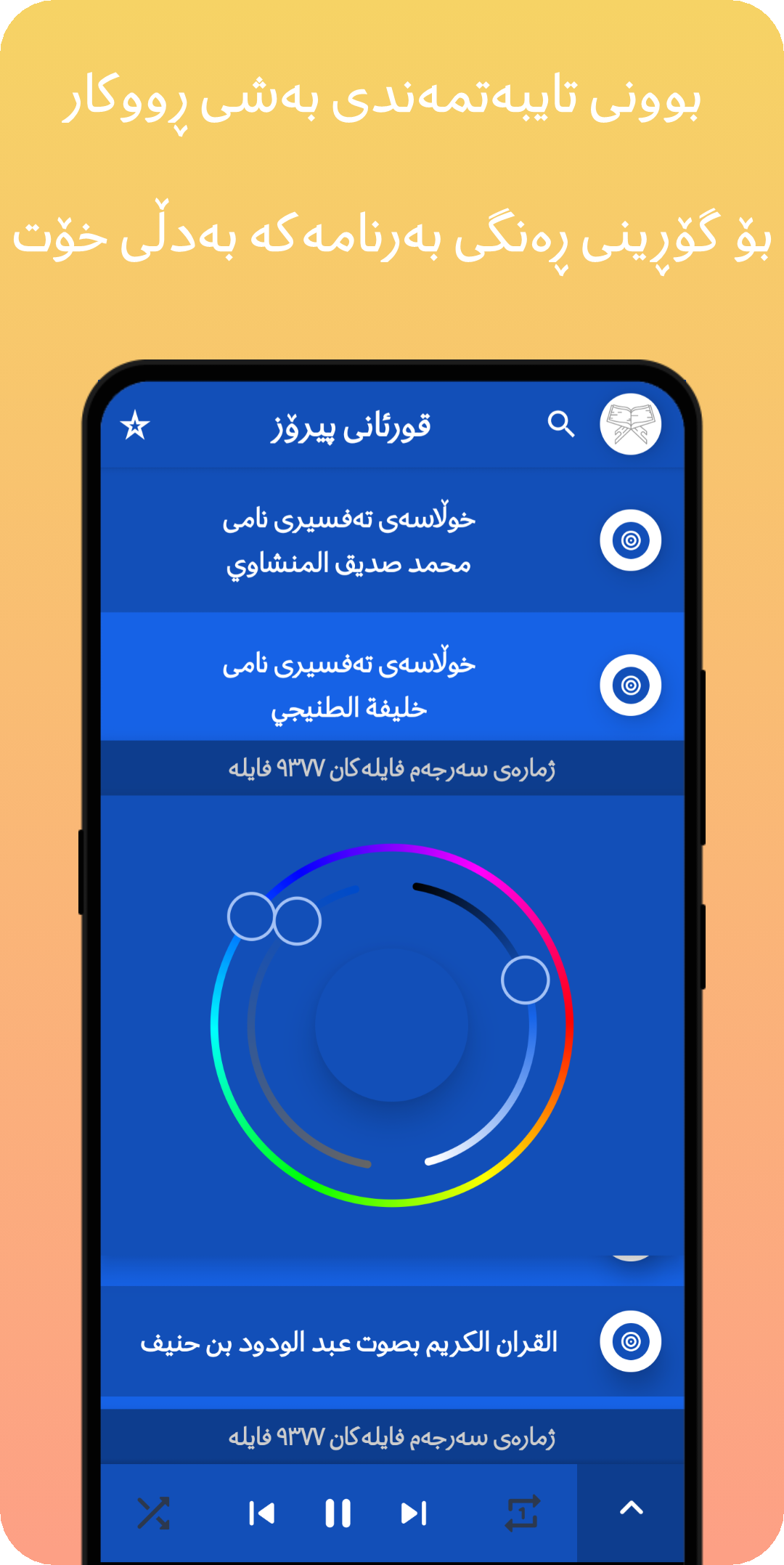 قورئانی پیرۆز